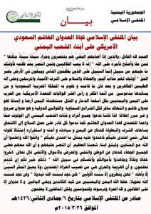 %d8%a8%d9%8a%d8%a7%d9%86-%d8%a7%d9%84%d9%85%d9%84%d8%aa%d9%82%d9%89-%d8%aa%d8%ac%d8%a7%d9%87-%d8%a7%d9%84%d8%b9%d8%af%d9%88%d8%a7%d9%86-%d8%b9%d9%84%d9%89-%d8%a7%d9%84%d9%8a%d9%85%d9%86